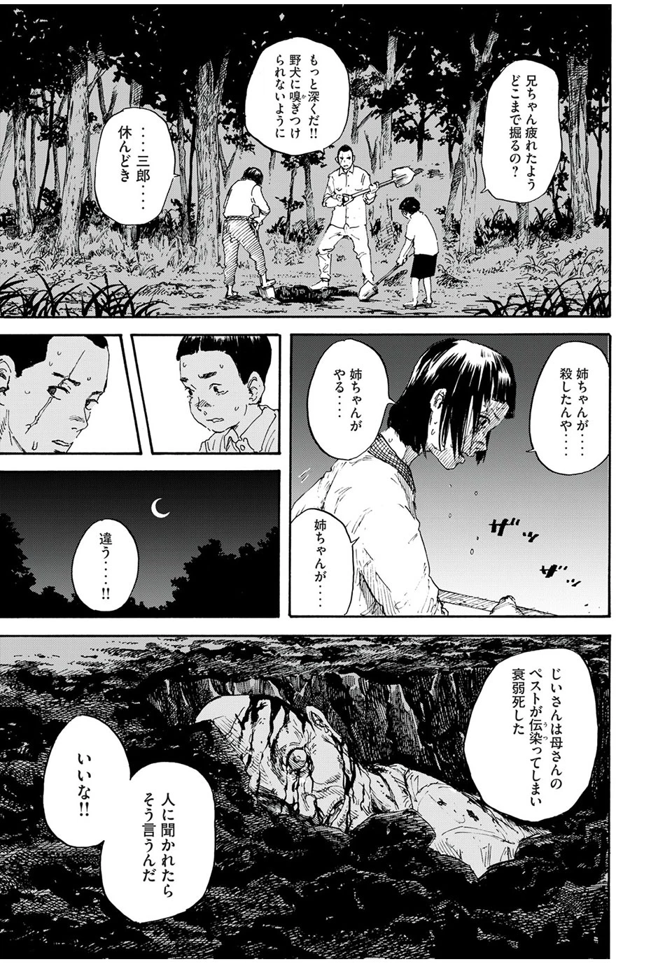 Manchuria Opium Squad 満州アヘンスクワッド 第1話 - 51
