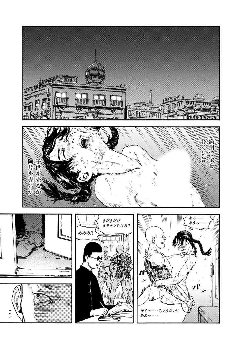 Manchuria Opium Squad 満州アヘンスクワッド 第1話 - 57