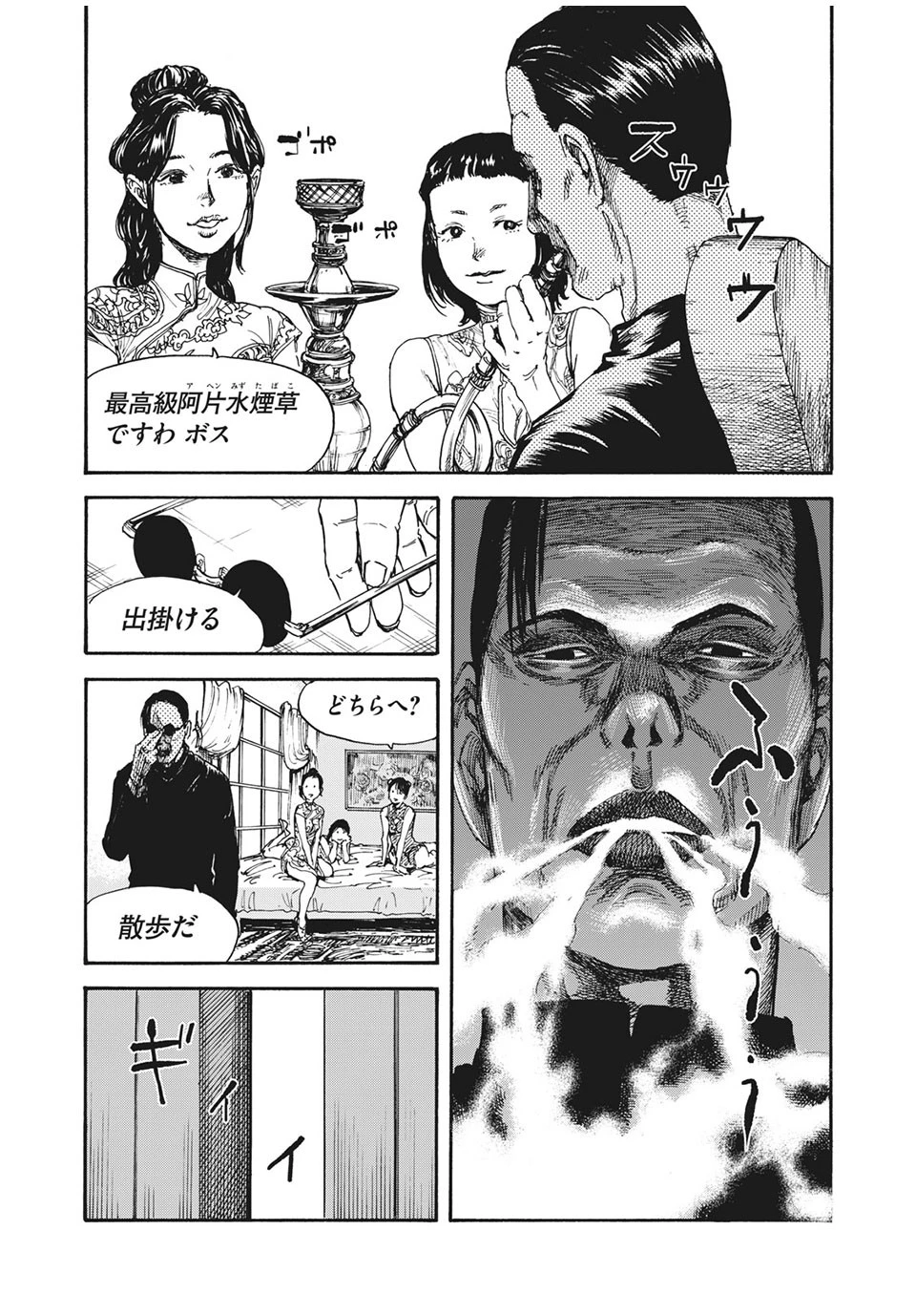 Manchuria Opium Squad 満州アヘンスクワッド 第3話 - 7