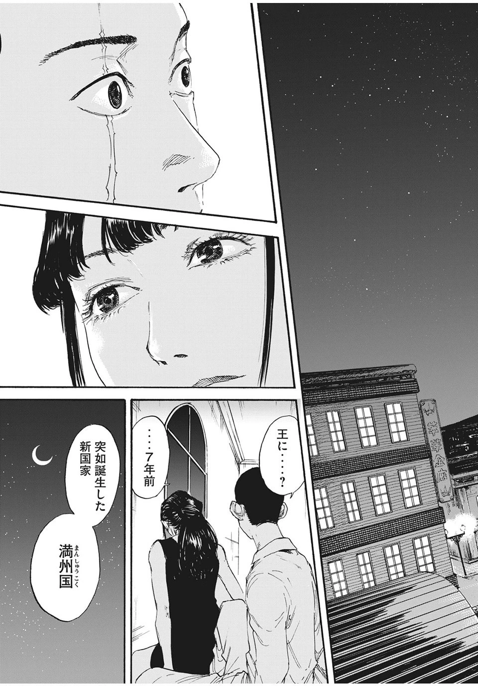 Manchuria Opium Squad 満州アヘンスクワッド 第3話 - 13