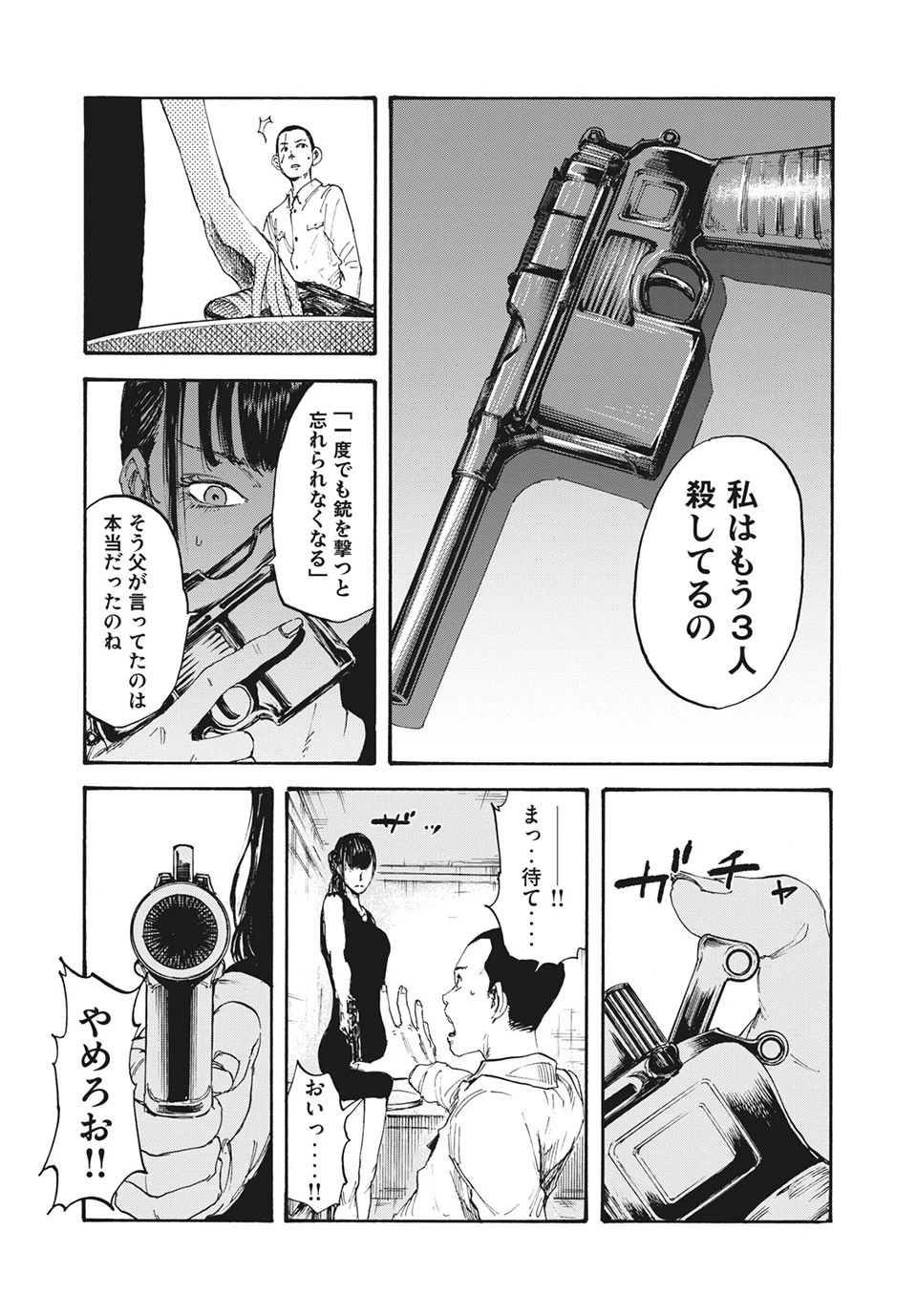 Manchuria Opium Squad 満州アヘンスクワッド 第3話 - 15