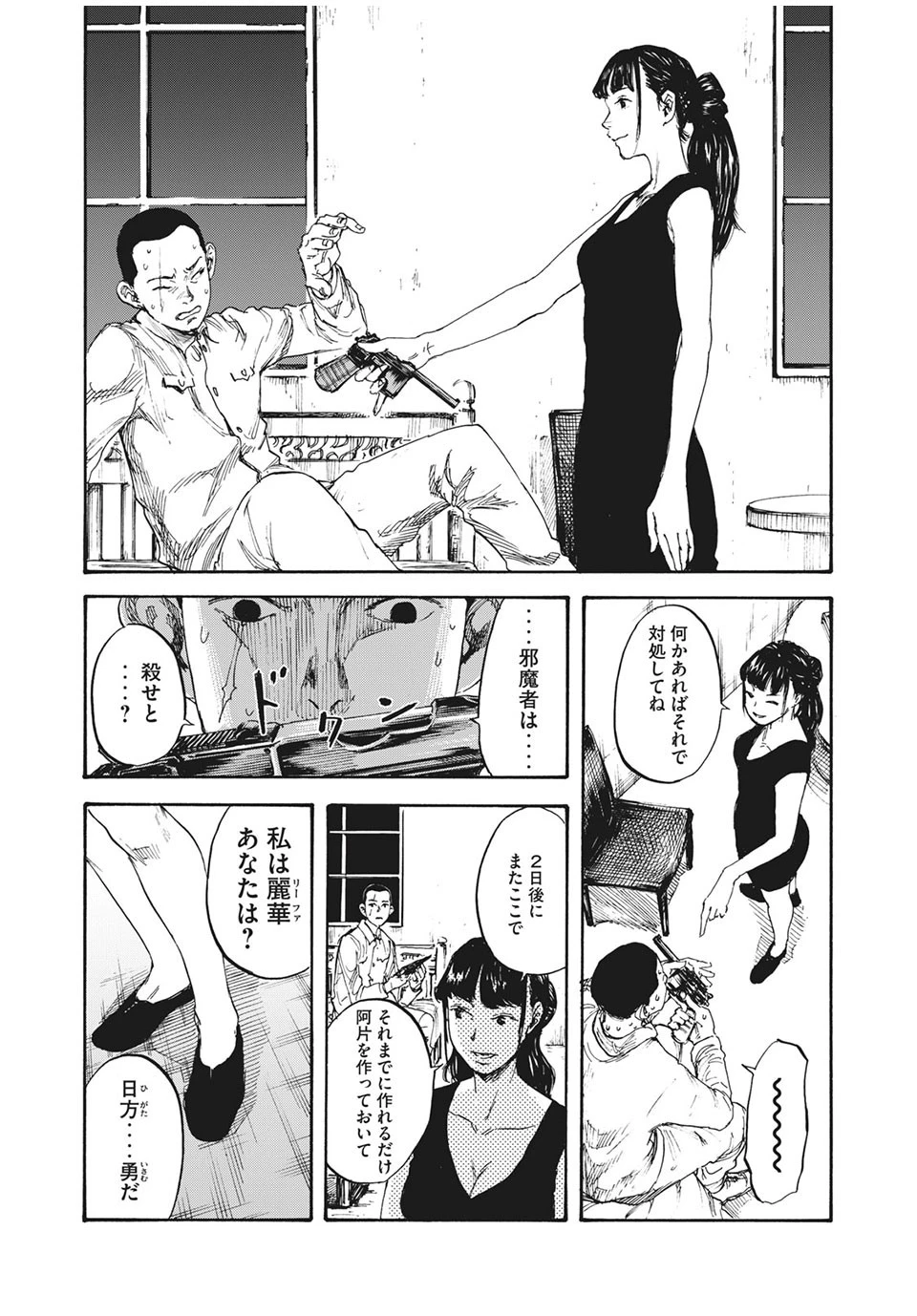 Manchuria Opium Squad 満州アヘンスクワッド 第3話 - 16