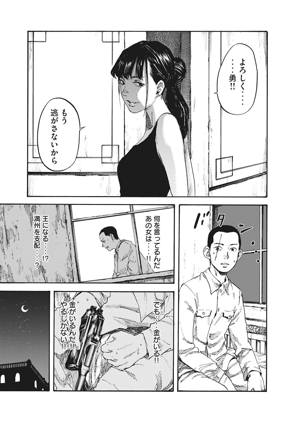 Manchuria Opium Squad 満州アヘンスクワッド 第3話 - 17
