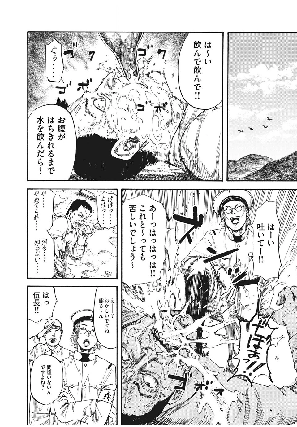 Manchuria Opium Squad 満州アヘンスクワッド 第3話 - 18