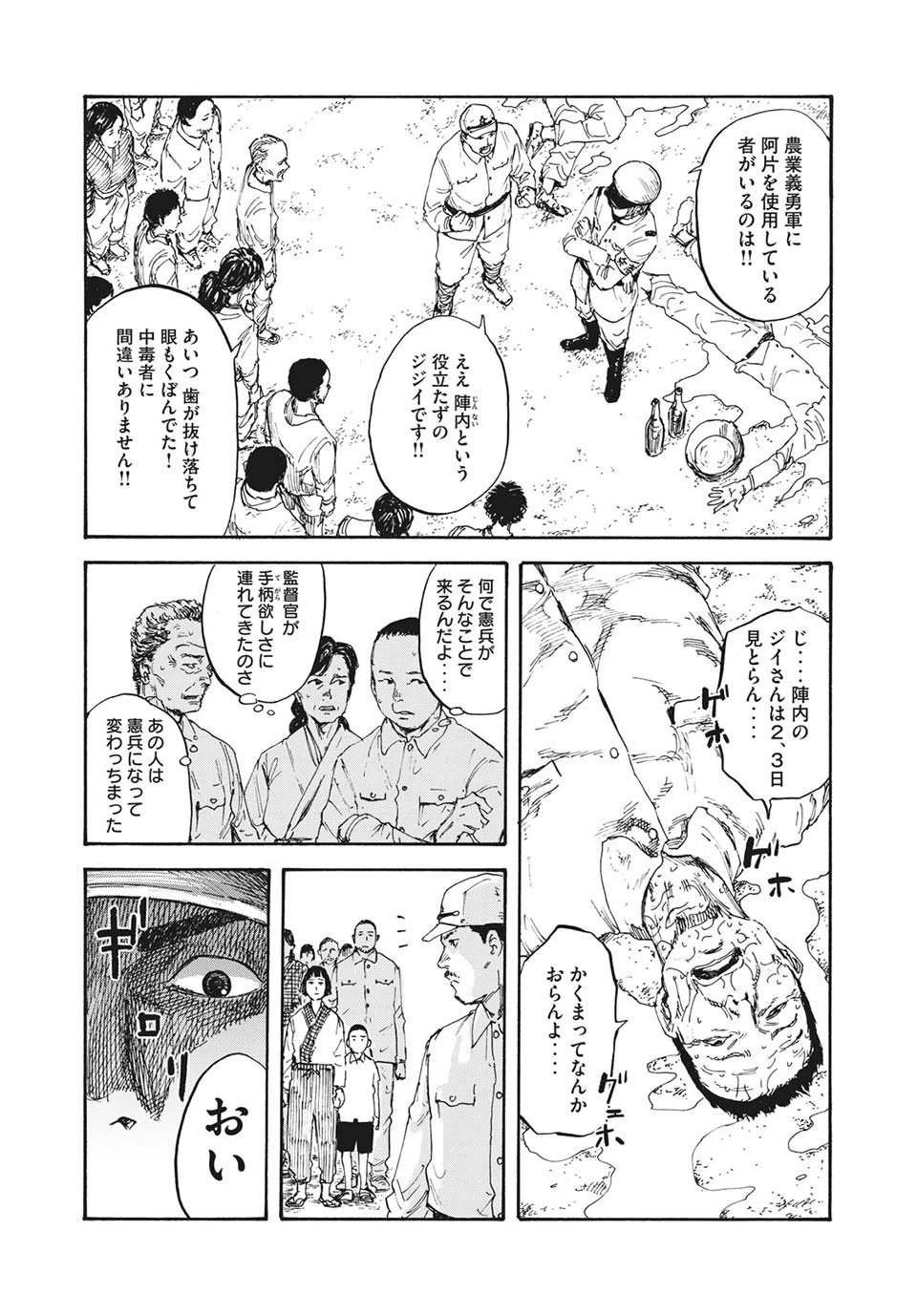 Manchuria Opium Squad 満州アヘンスクワッド 第3話 - 19