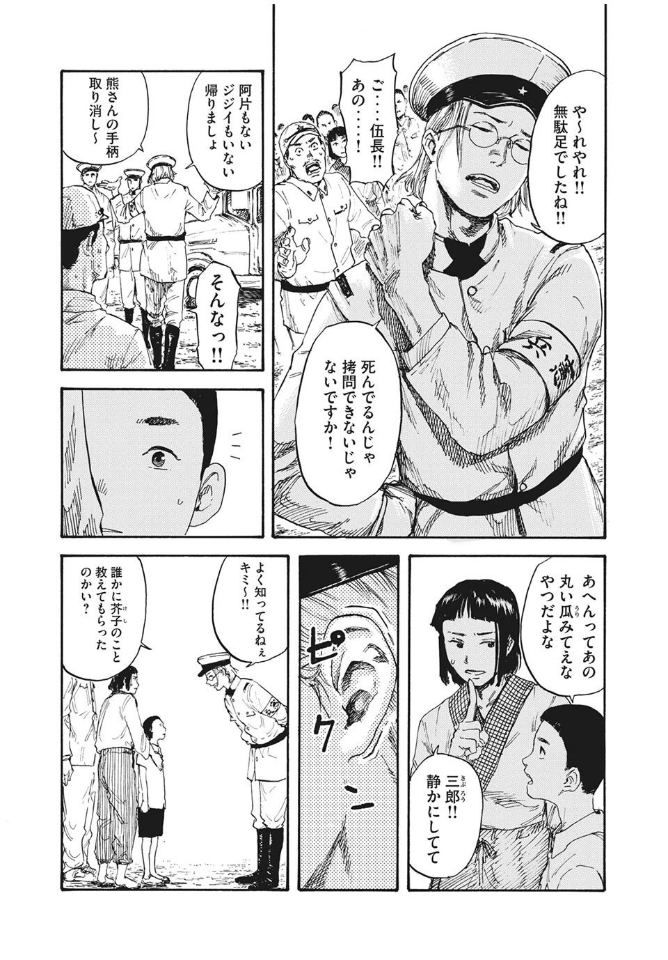 Manchuria Opium Squad 満州アヘンスクワッド 第3話 - 21