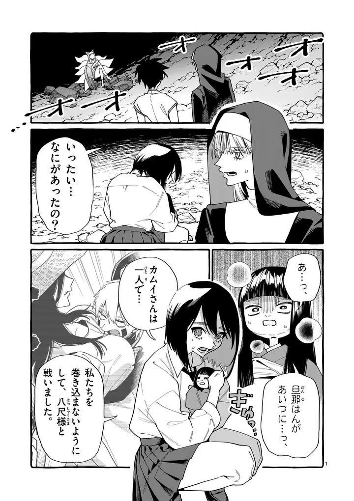 うしろの正面カムイさん 第136話 - 1