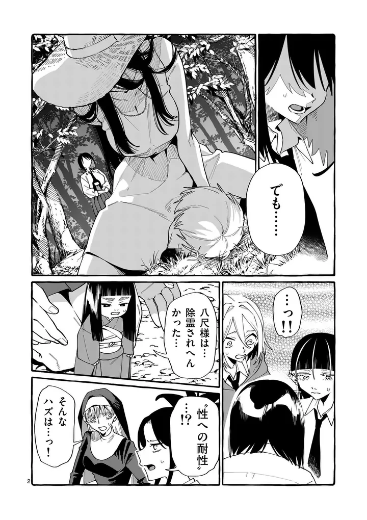 うしろの正面カムイさん 第136話 - 2