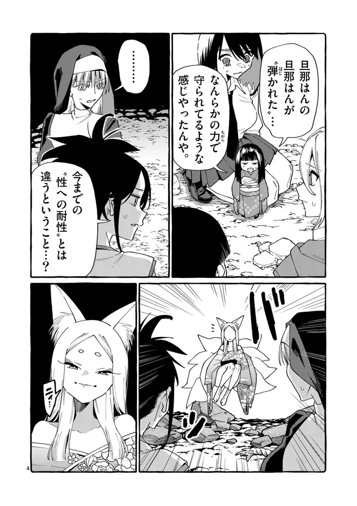 うしろの正面カムイさん 第136話 - 4