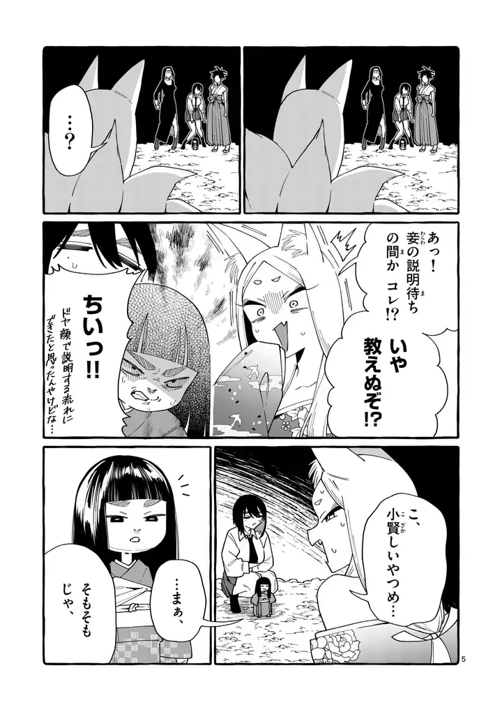うしろの正面カムイさん 第136話 - 5