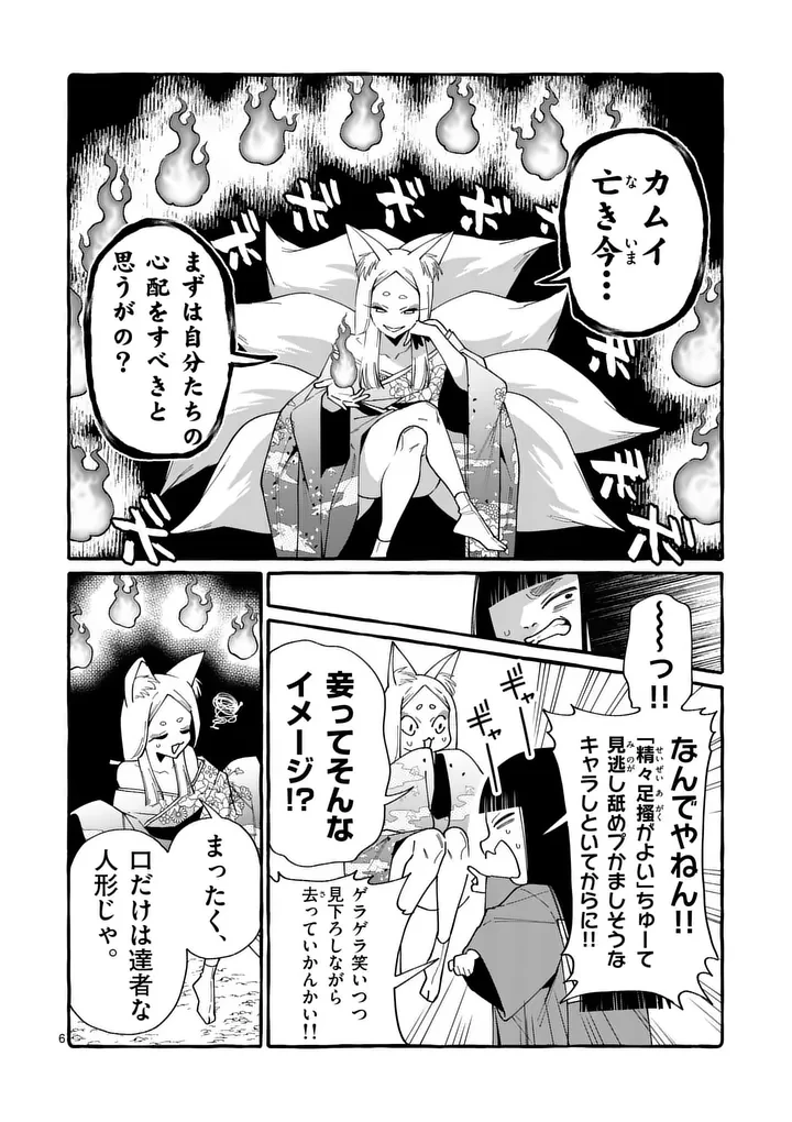 うしろの正面カムイさん 第136話 - 6