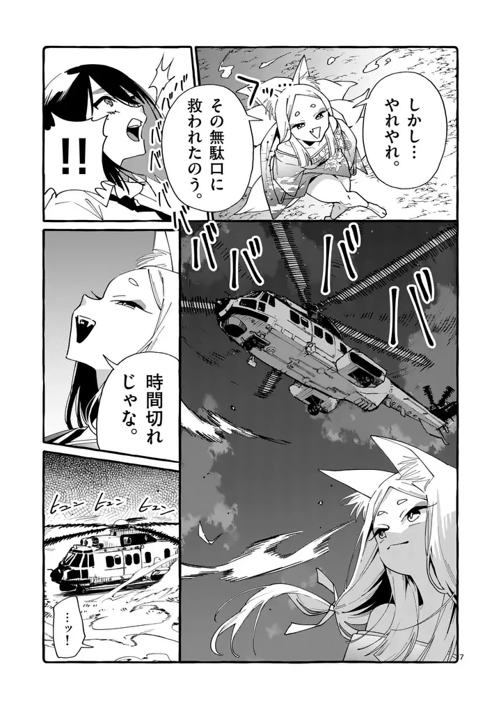 うしろの正面カムイさん 第136話 - 7