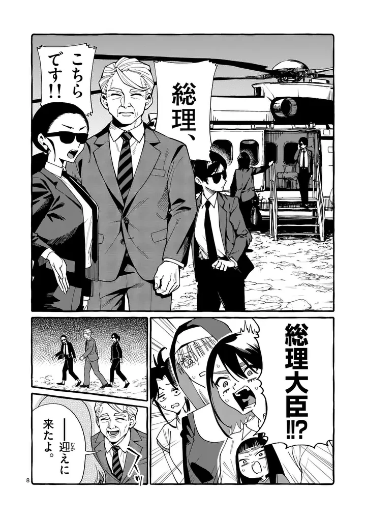 うしろの正面カムイさん 第136話 - 8
