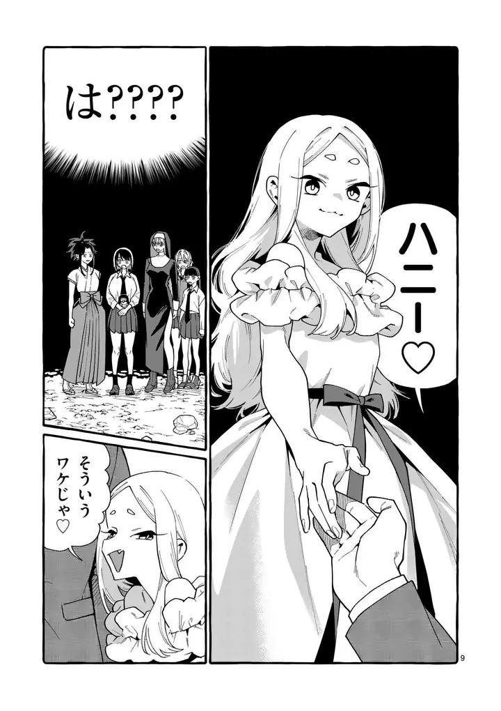 うしろの正面カムイさん 第136話 - 9