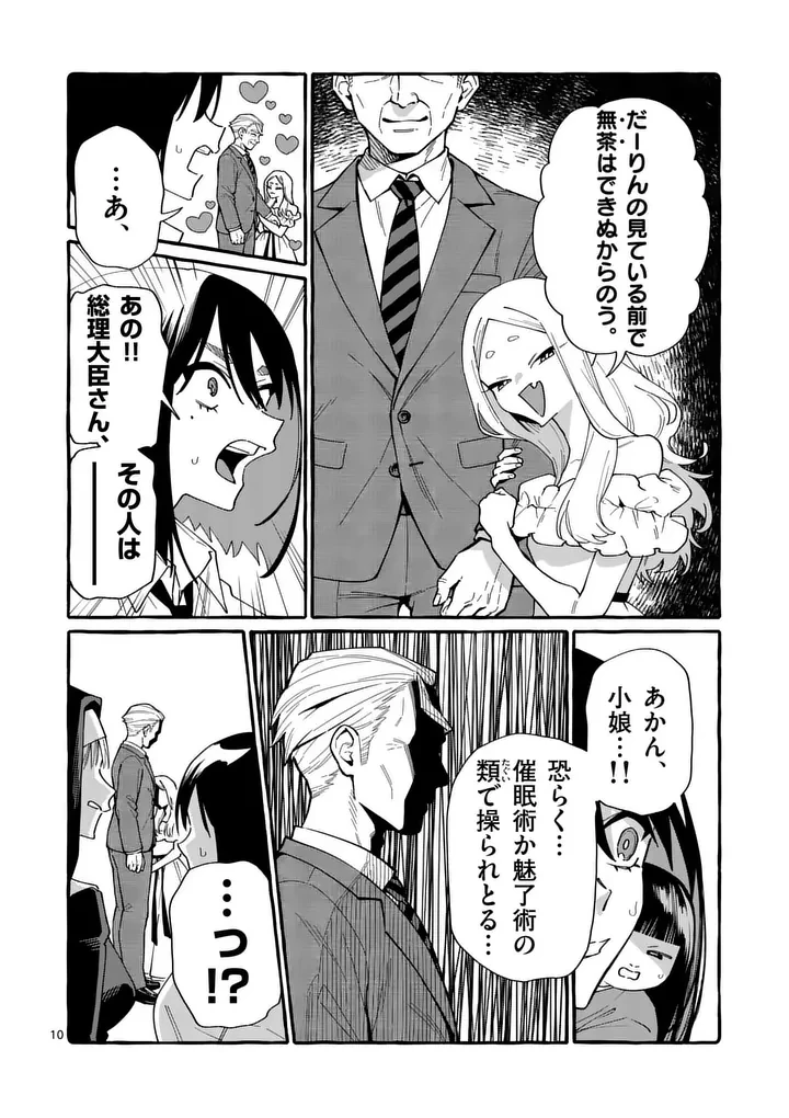 うしろの正面カムイさん 第136話 - 10