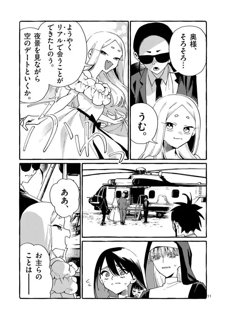 うしろの正面カムイさん 第136話 - 11