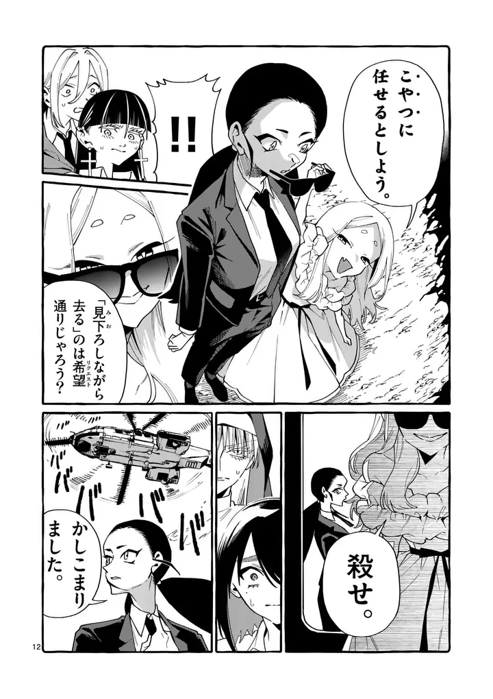 うしろの正面カムイさん 第136話 - 12