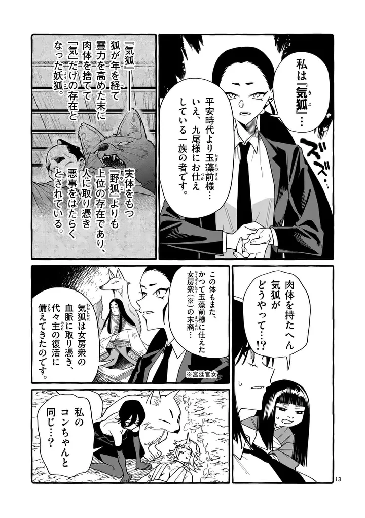 うしろの正面カムイさん 第136話 - 13