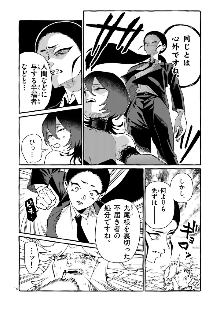 うしろの正面カムイさん 第136話 - 14