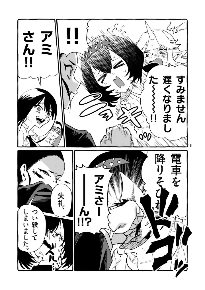 うしろの正面カムイさん 第136話 - 15
