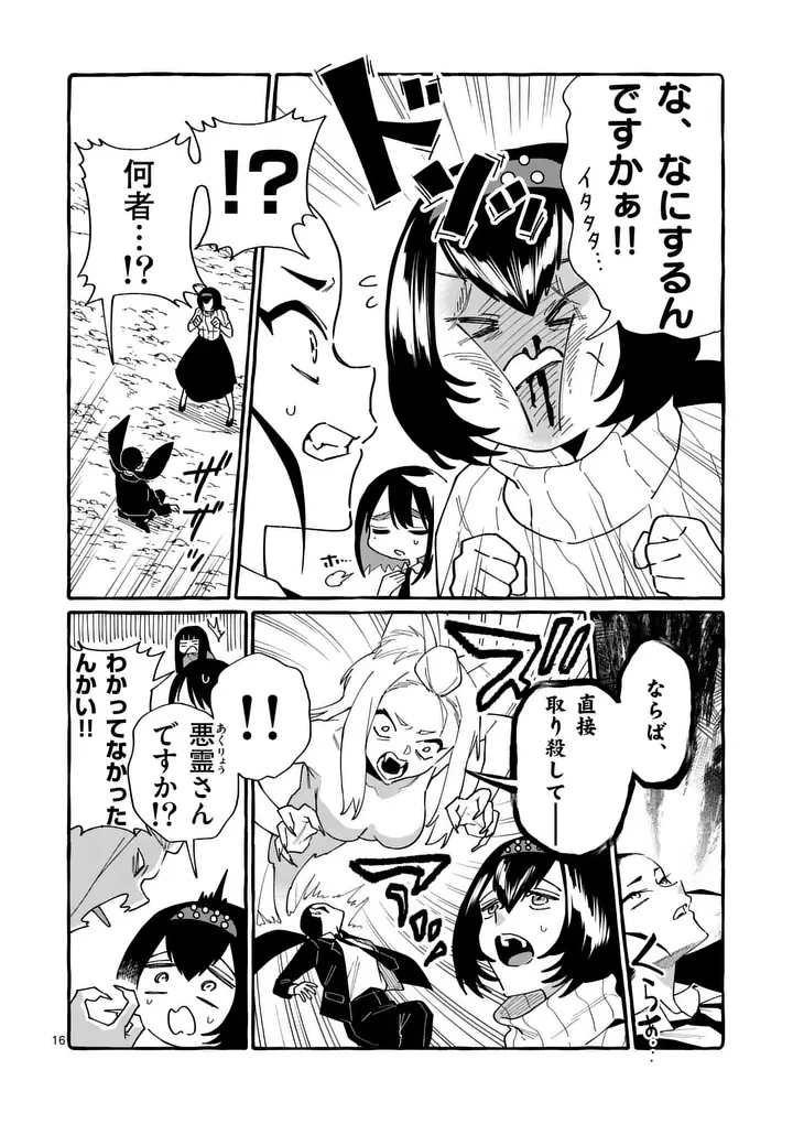 うしろの正面カムイさん 第136話 - 16