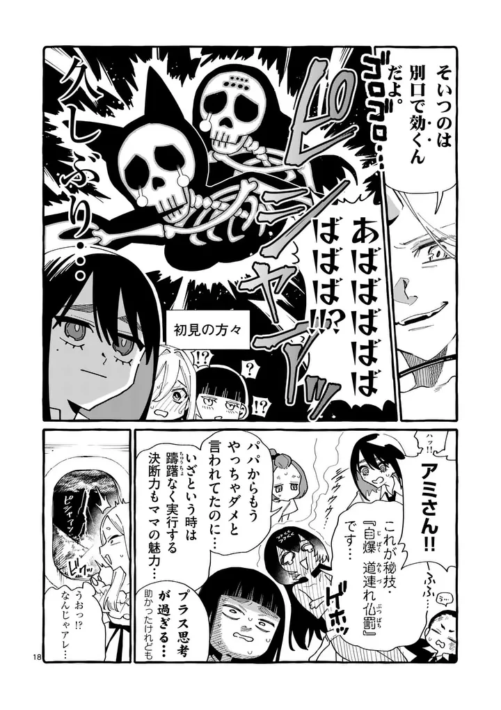 うしろの正面カムイさん 第136話 - 18