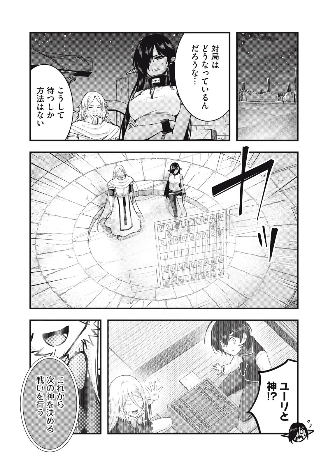 異世界将棋無双～将棋で戦争する世界で王子に転生した僕が弱小人類を救います～ 第11話 - 3