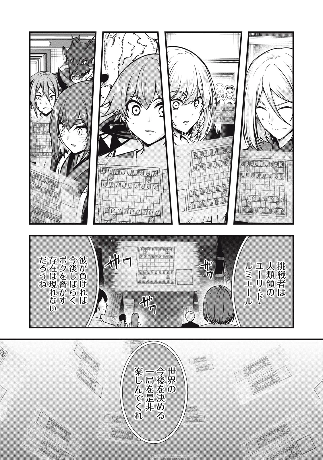 異世界将棋無双～将棋で戦争する世界で王子に転生した僕が弱小人類を救います～ 第11話 - 4