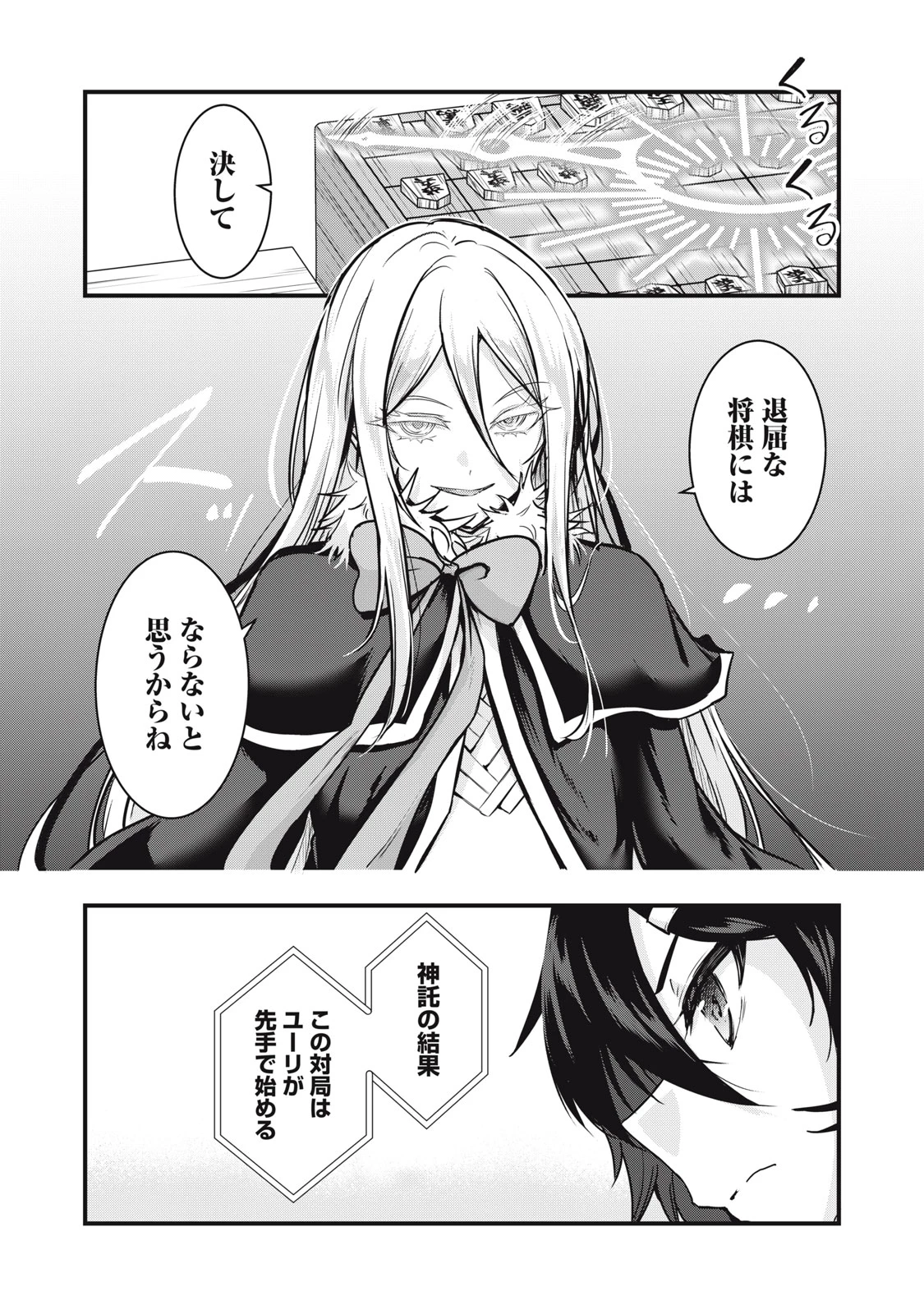 異世界将棋無双～将棋で戦争する世界で王子に転生した僕が弱小人類を救います～ 第11話 - 5