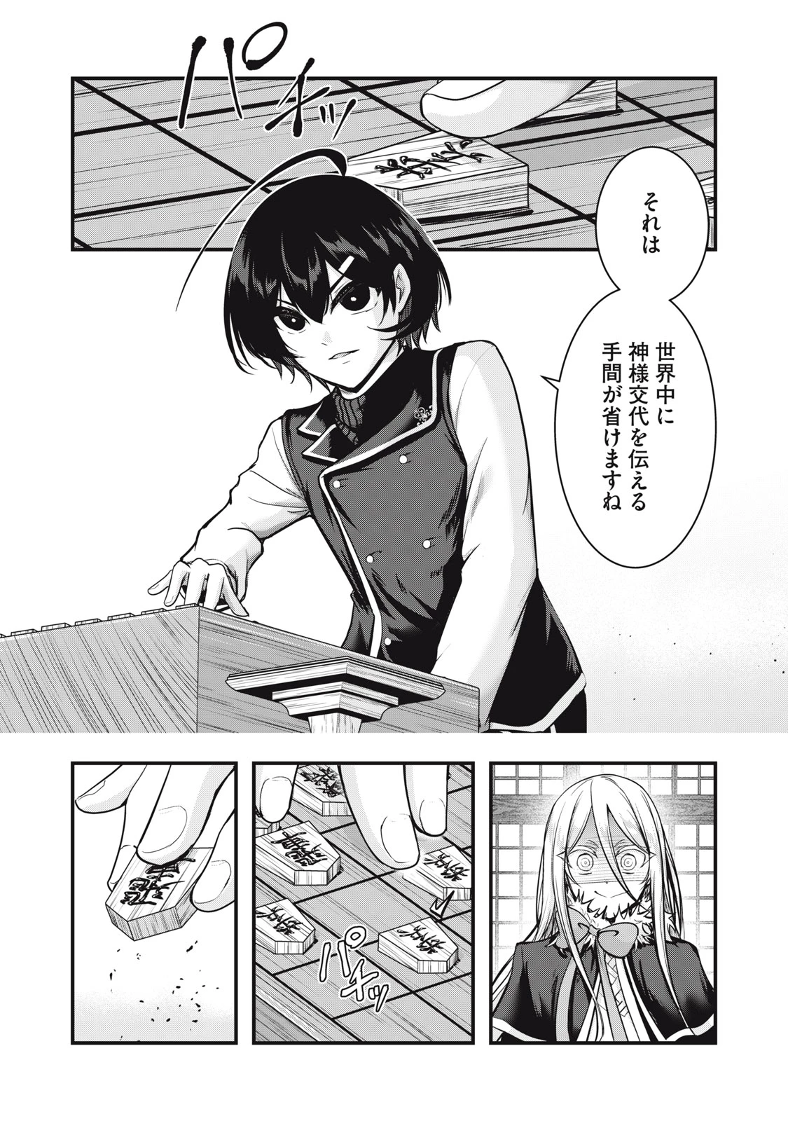 異世界将棋無双～将棋で戦争する世界で王子に転生した僕が弱小人類を救います～ 第11話 - 6