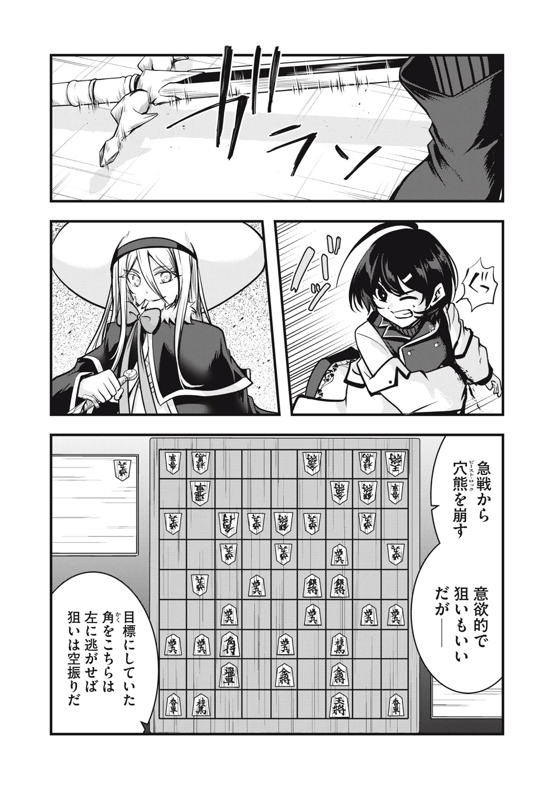 異世界将棋無双～将棋で戦争する世界で王子に転生した僕が弱小人類を救います～ 第11話 - 17