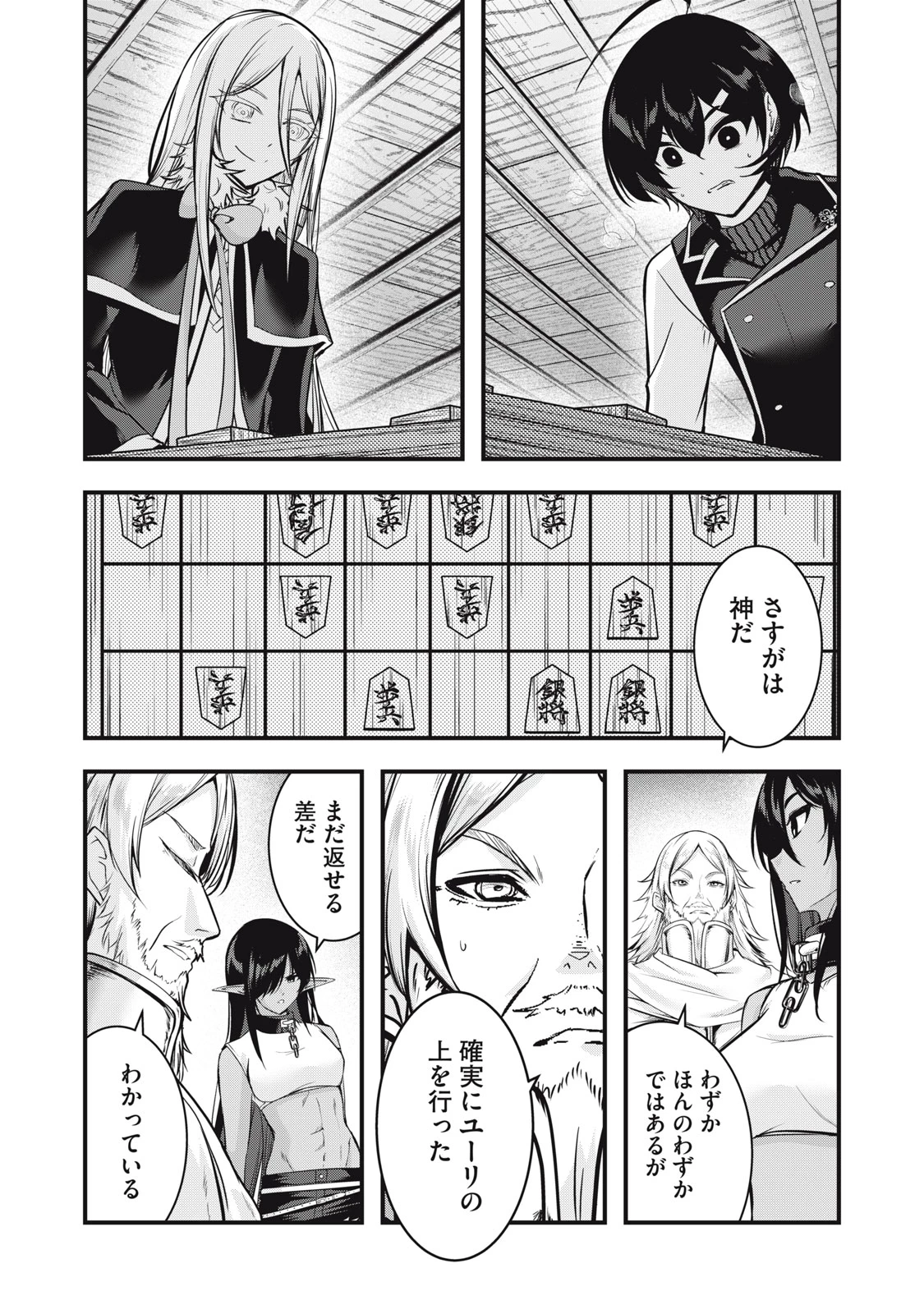 異世界将棋無双～将棋で戦争する世界で王子に転生した僕が弱小人類を救います～ 第11話 - 18