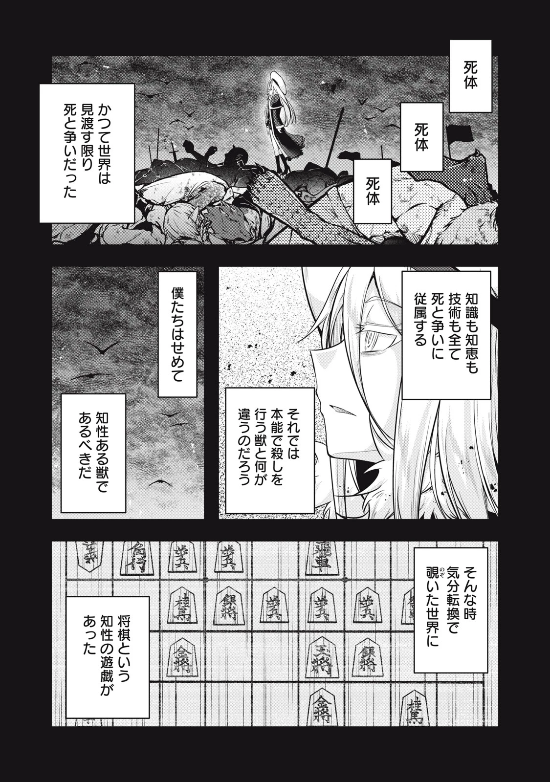 異世界将棋無双～将棋で戦争する世界で王子に転生した僕が弱小人類を救います～ 第11話 - 25