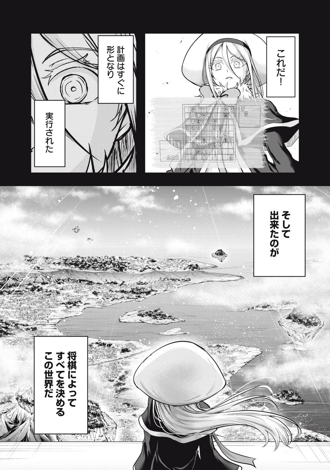 異世界将棋無双～将棋で戦争する世界で王子に転生した僕が弱小人類を救います～ 第11話 - 26