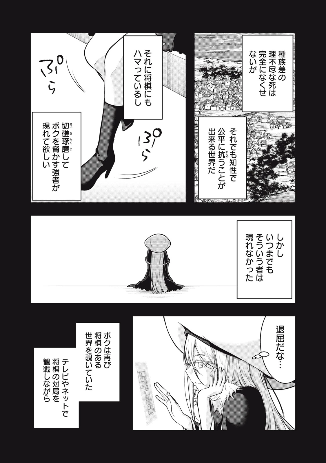 異世界将棋無双～将棋で戦争する世界で王子に転生した僕が弱小人類を救います～ 第11話 - 27