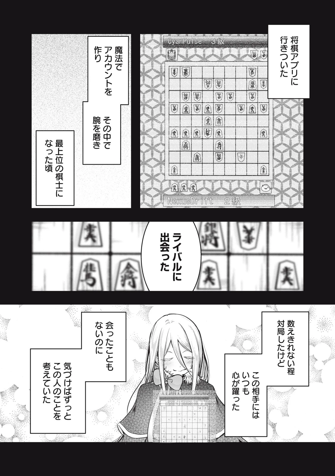 異世界将棋無双～将棋で戦争する世界で王子に転生した僕が弱小人類を救います～ 第11話 - 28