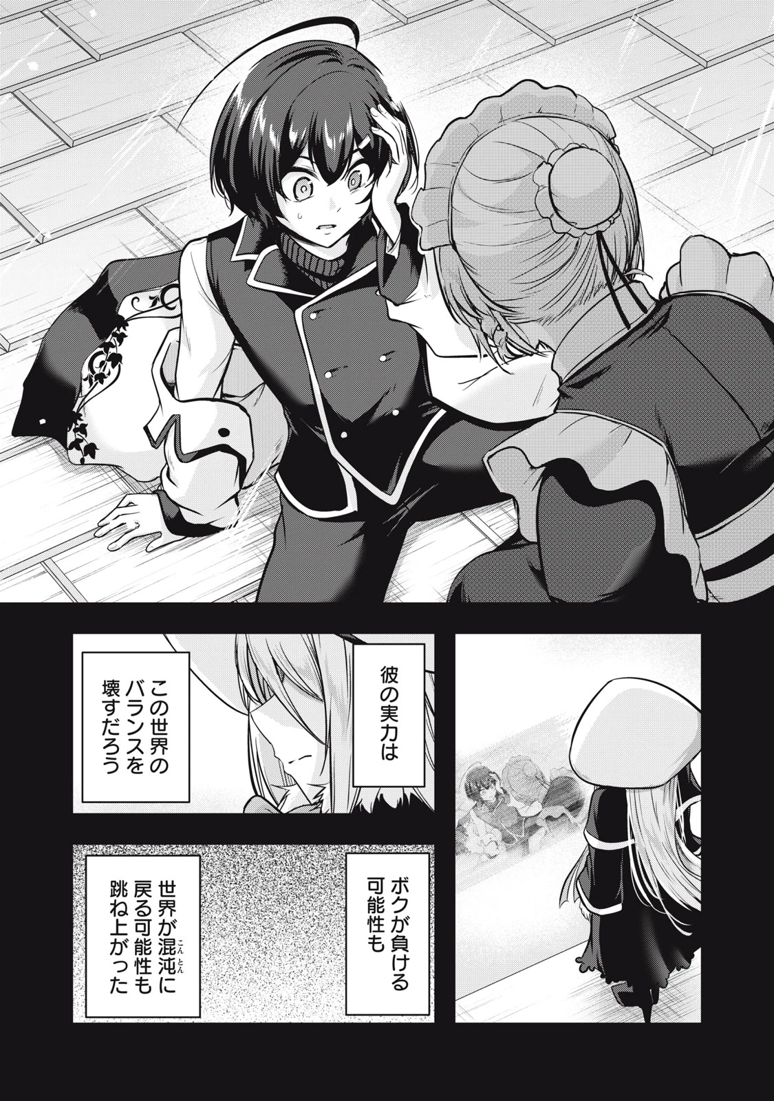 異世界将棋無双～将棋で戦争する世界で王子に転生した僕が弱小人類を救います～ 第11話 - 31