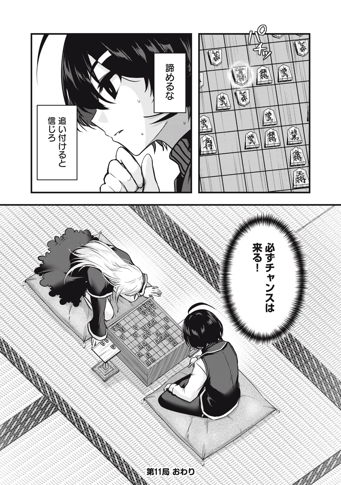 異世界将棋無双～将棋で戦争する世界で王子に転生した僕が弱小人類を救います～ 第11話 - 38