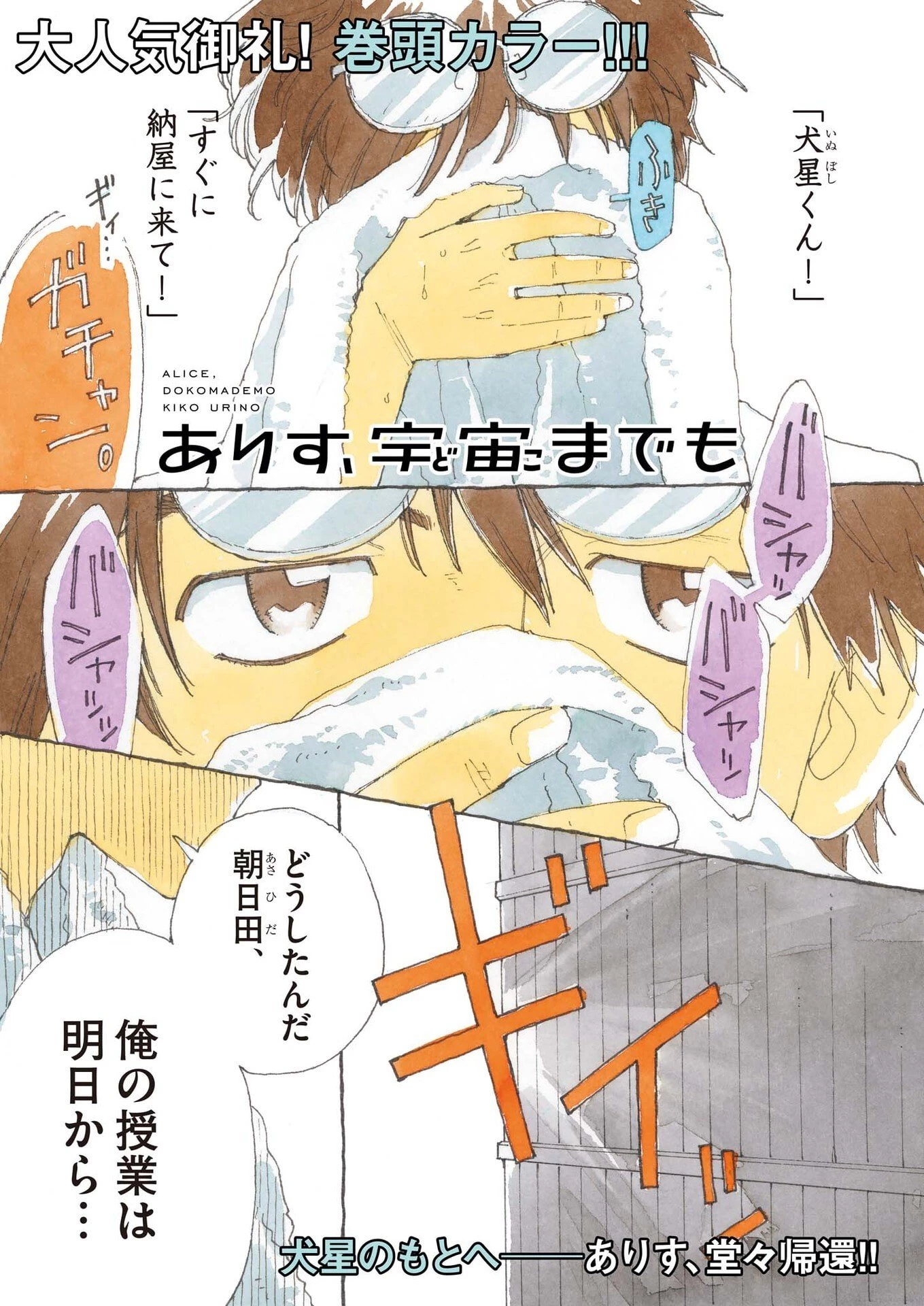 ありす、宇宙(どこ)までも 第51話 - 1