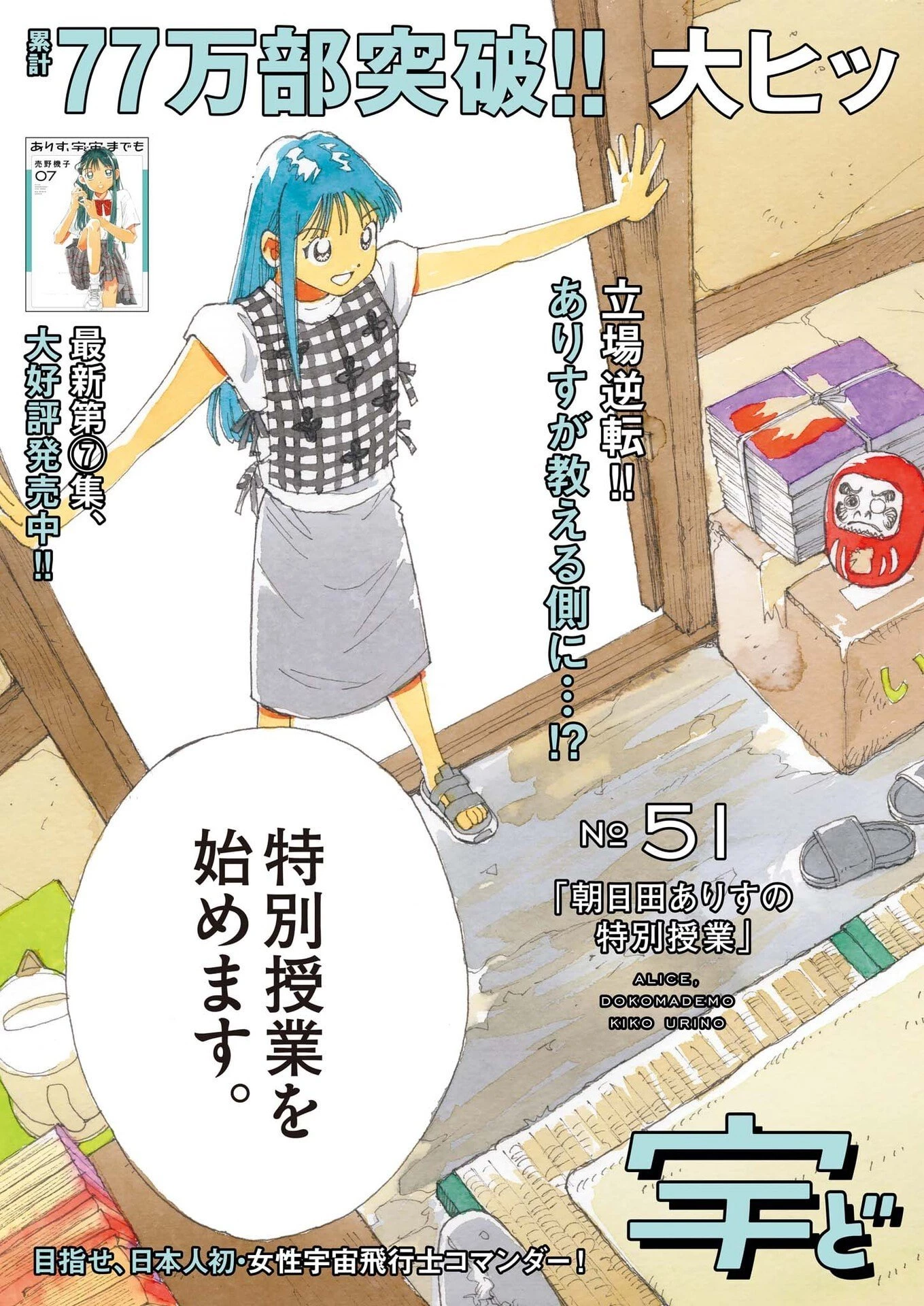 ありす、宇宙(どこ)までも 第51話 - 3