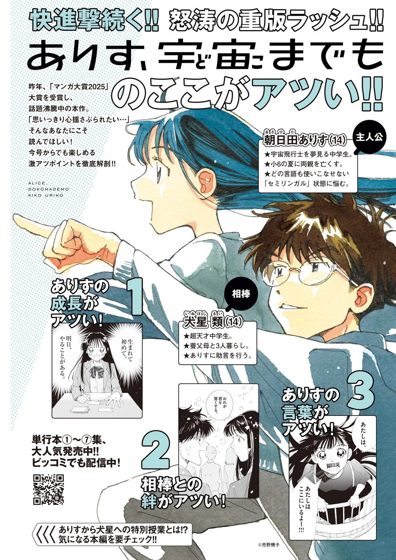 ありす、宇宙(どこ)までも 第51話 - 4
