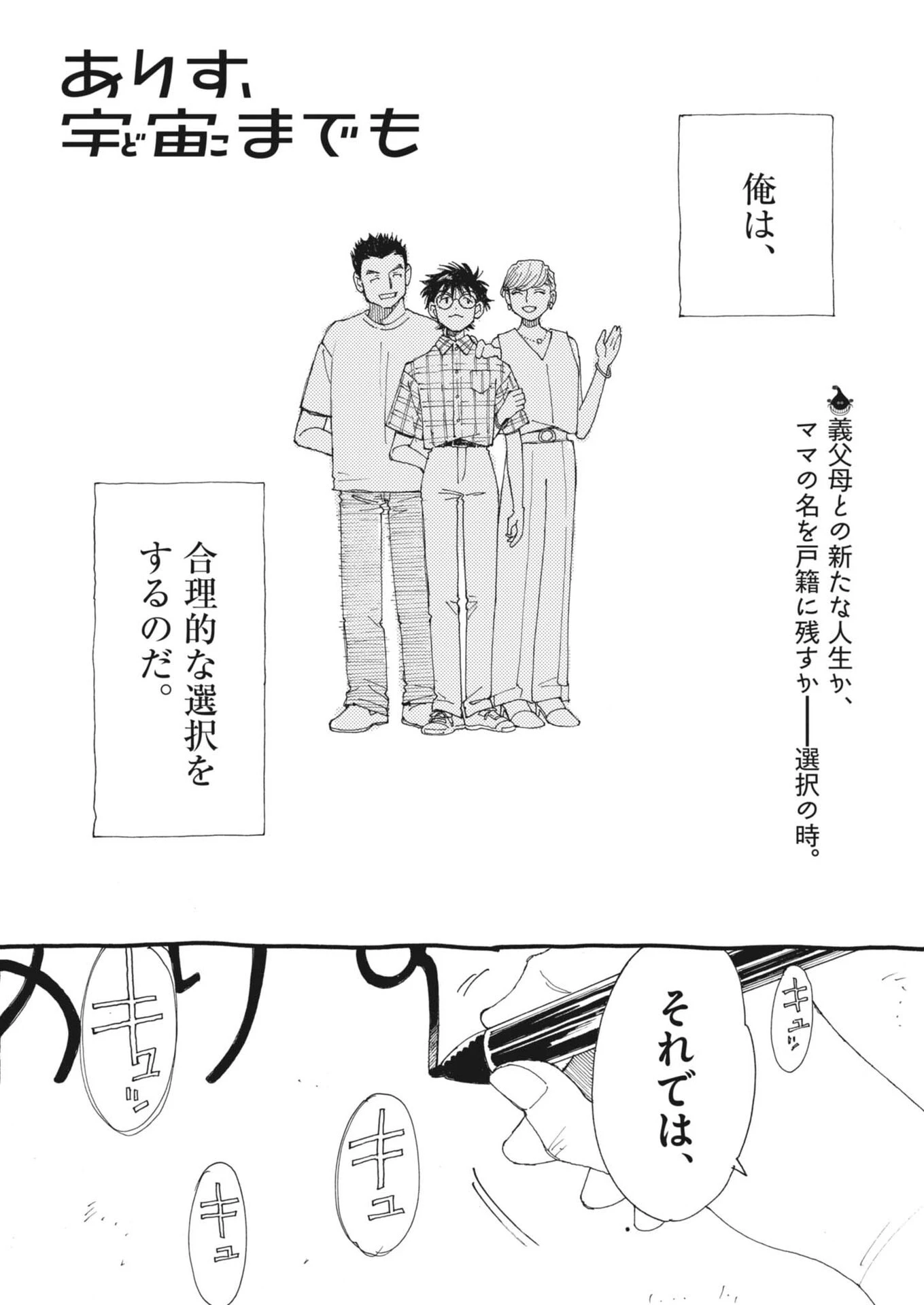 ありす、宇宙(どこ)までも 第51話 - 5