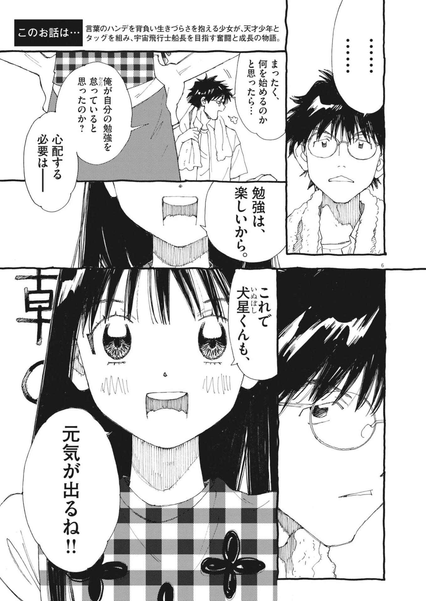 ありす、宇宙(どこ)までも 第51話 - 7