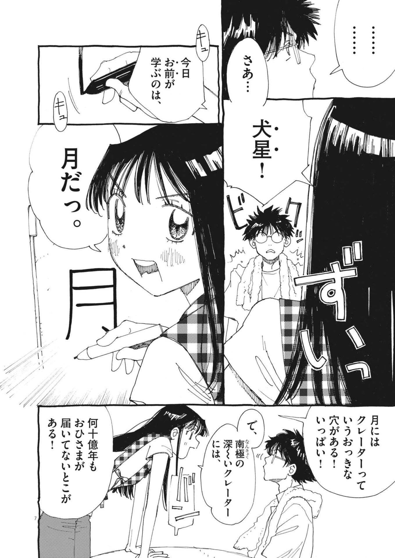 ありす、宇宙(どこ)までも 第51話 - 8