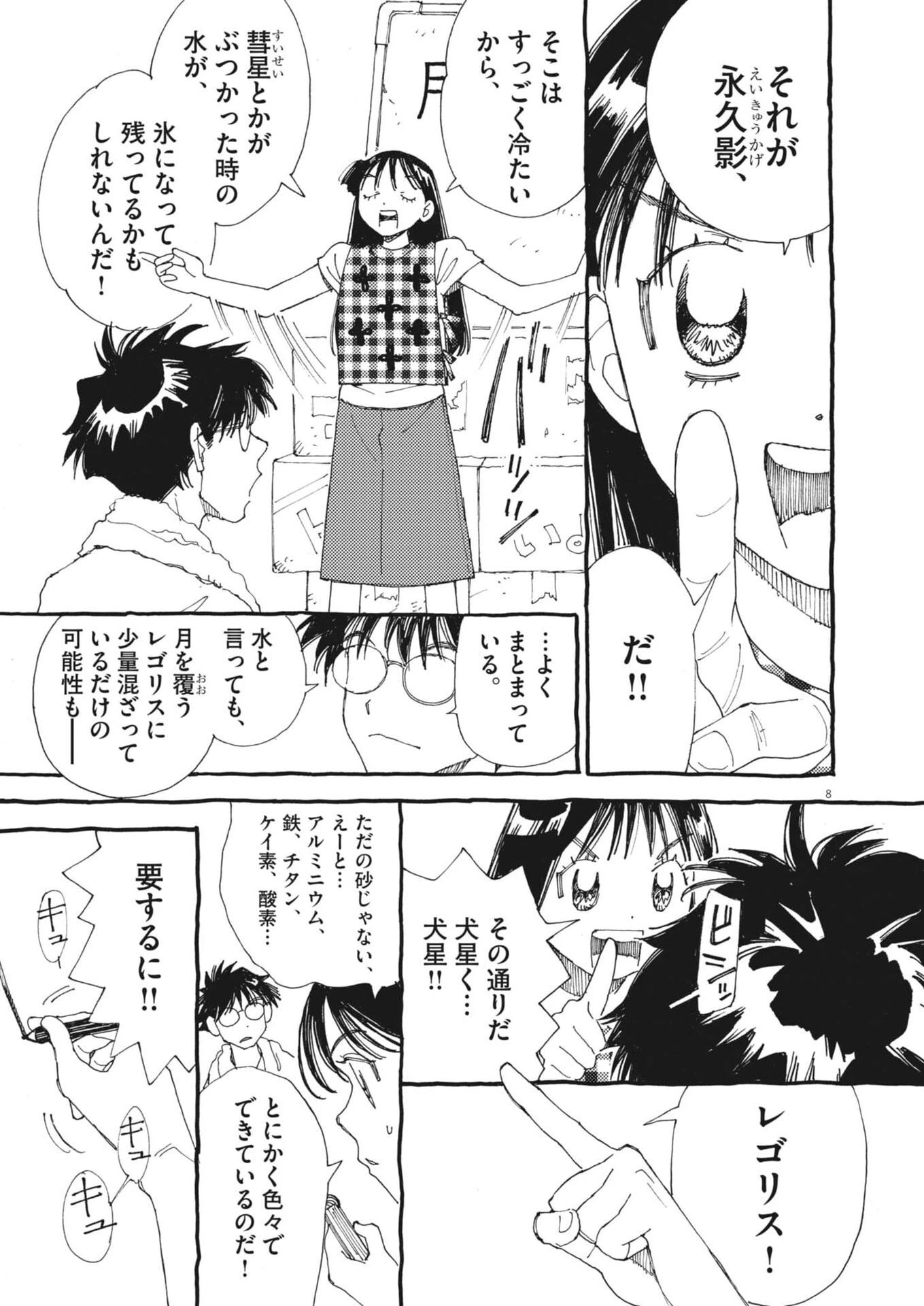 ありす、宇宙(どこ)までも 第51話 - 9