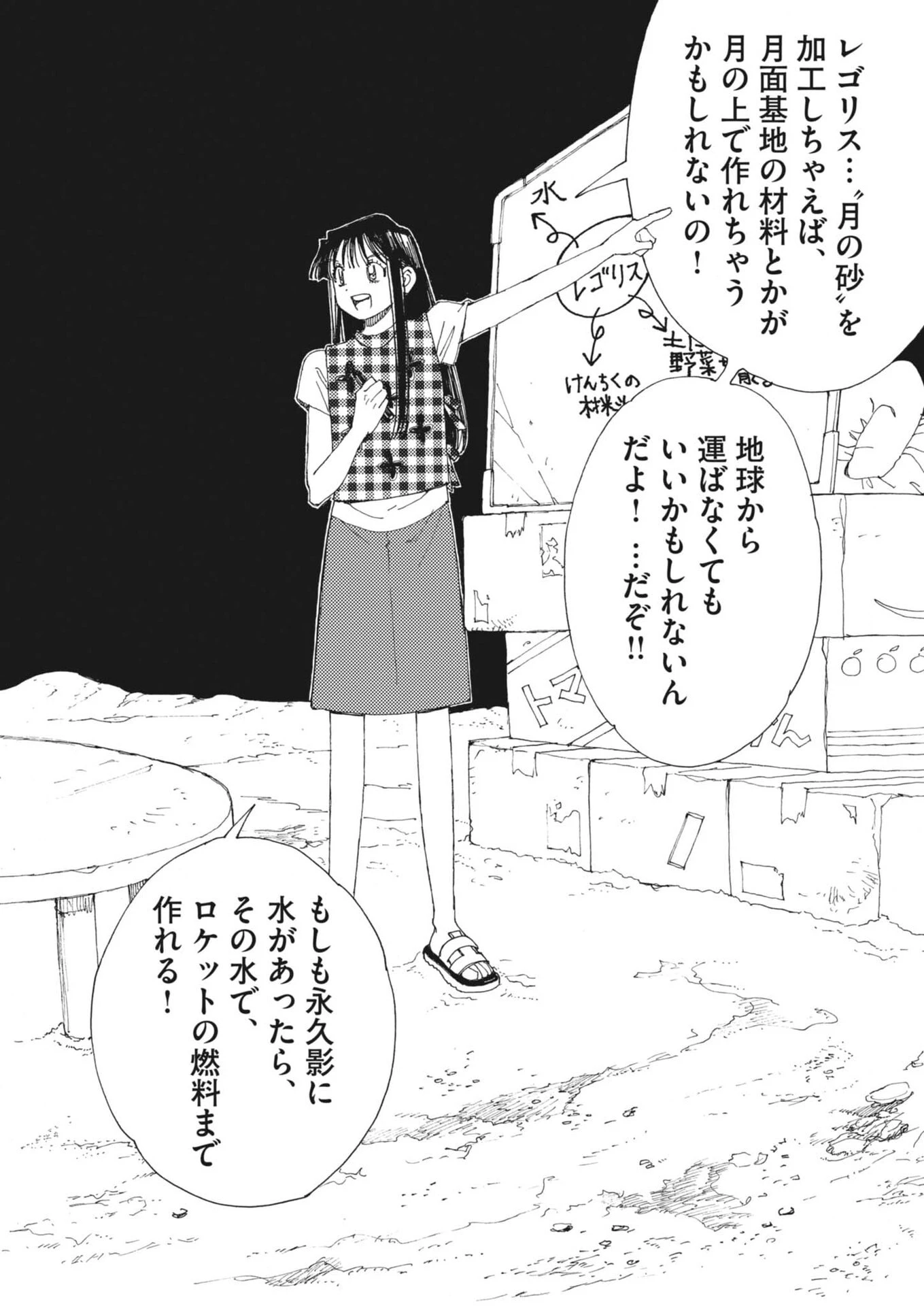 ありす、宇宙(どこ)までも 第51話 - 10