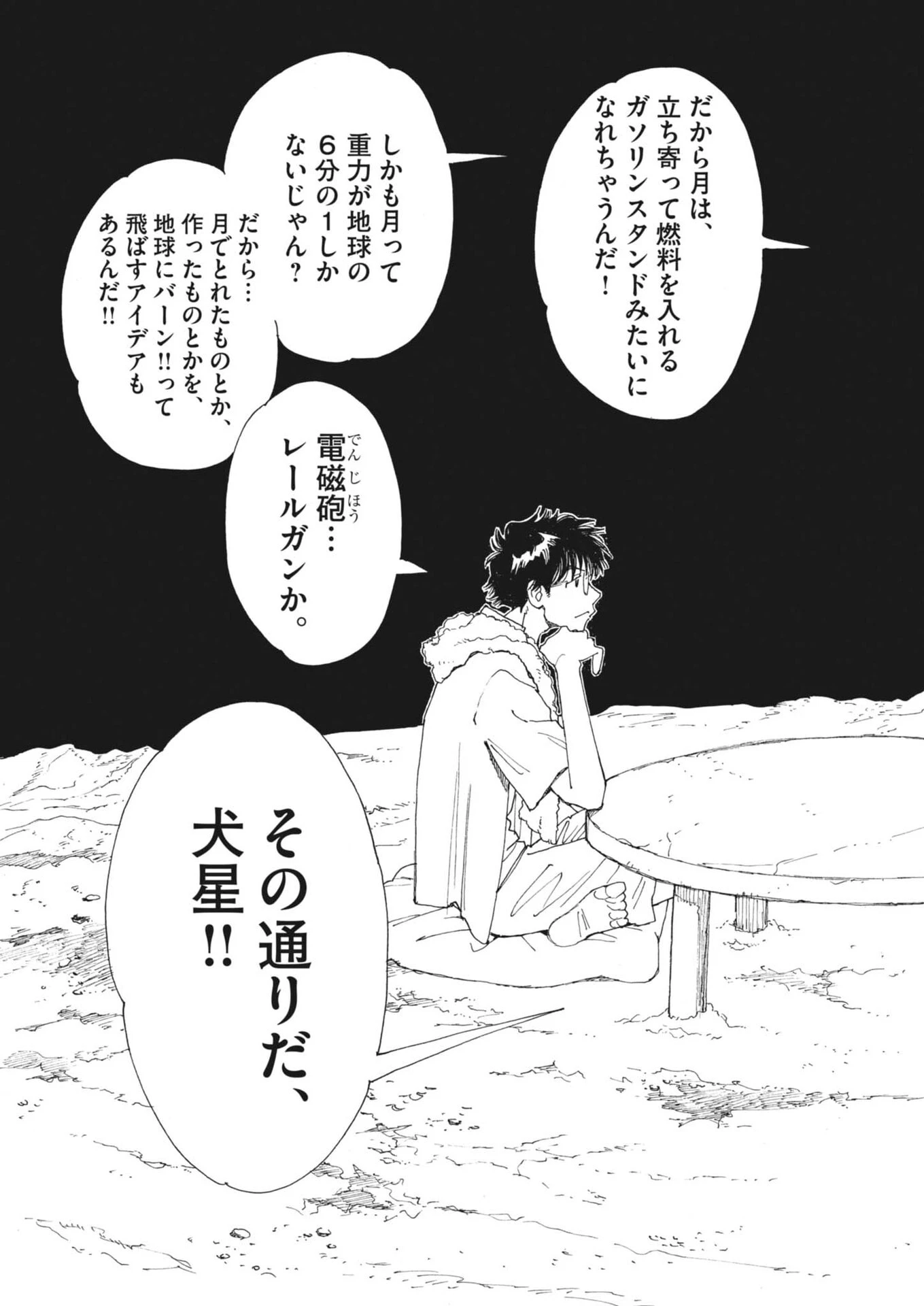 ありす、宇宙(どこ)までも 第51話 - 11
