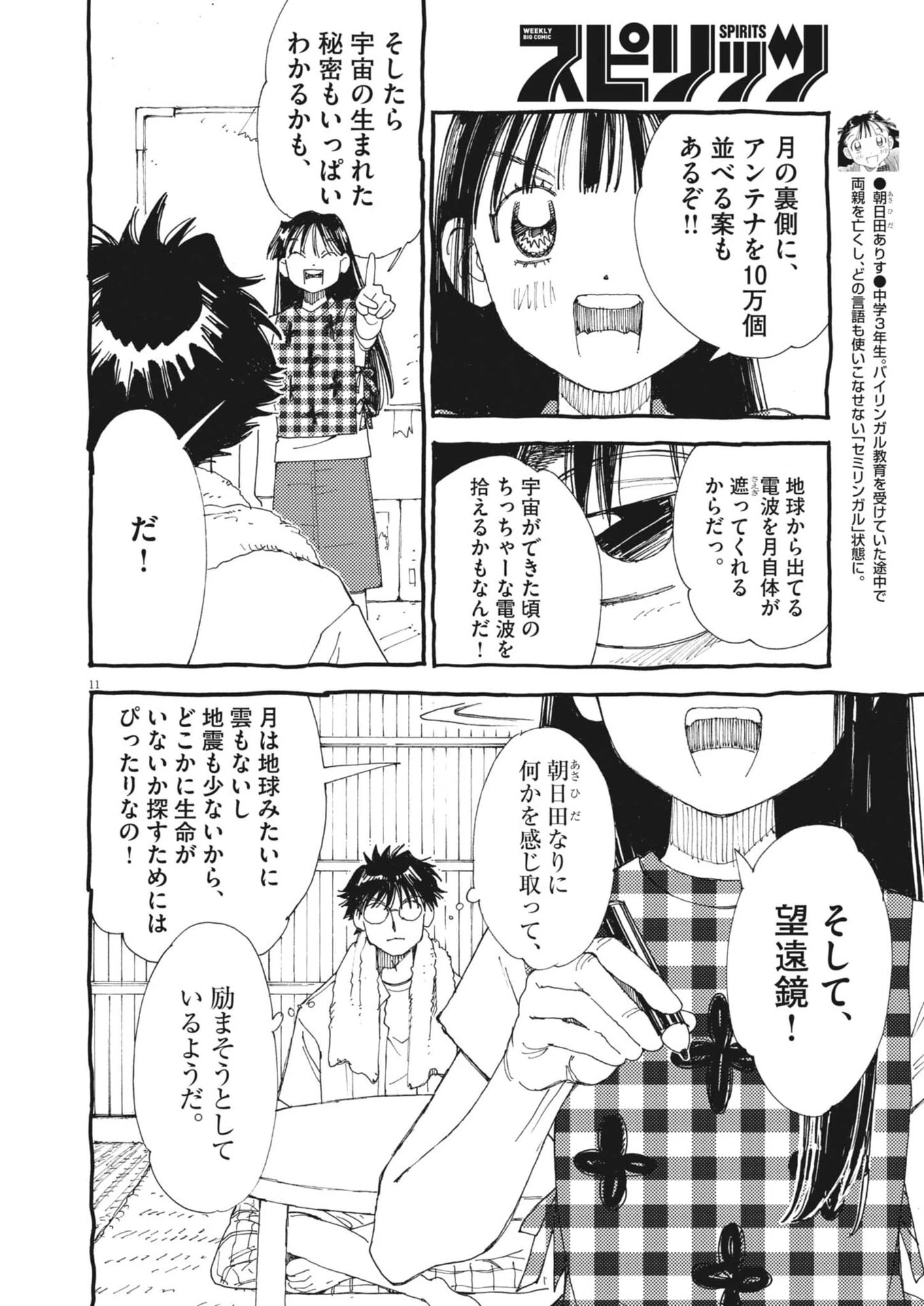 ありす、宇宙(どこ)までも 第51話 - 12