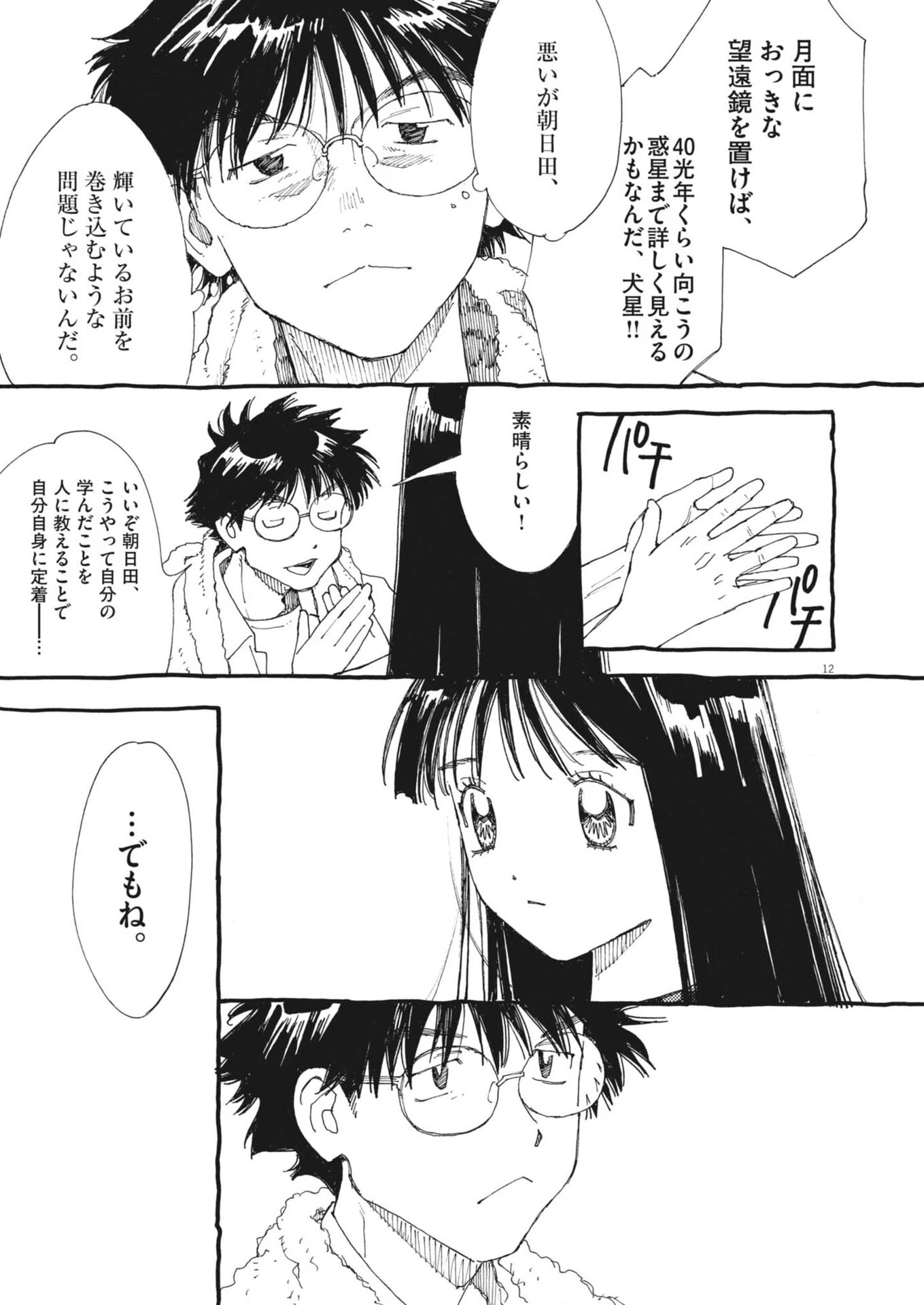 ありす、宇宙(どこ)までも 第51話 - 13