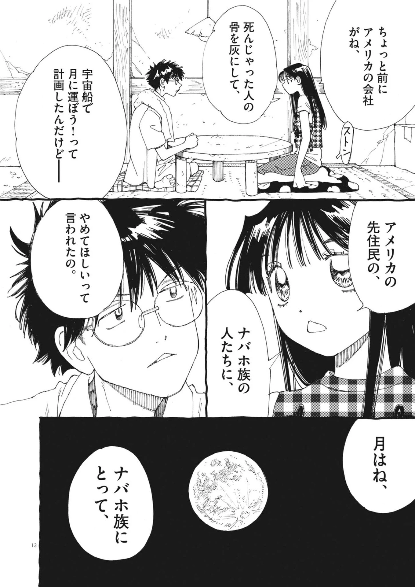 ありす、宇宙(どこ)までも 第51話 - 14